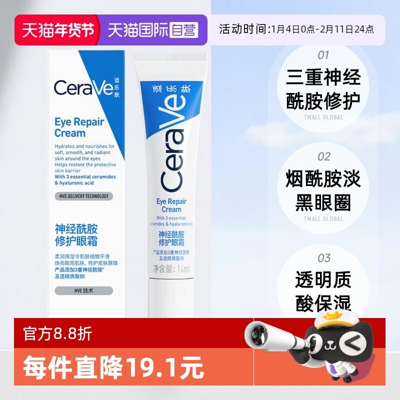 【自营】适乐肤眼霜补水保湿烟酰胺黑眼圈淡化清爽提亮修护14ml