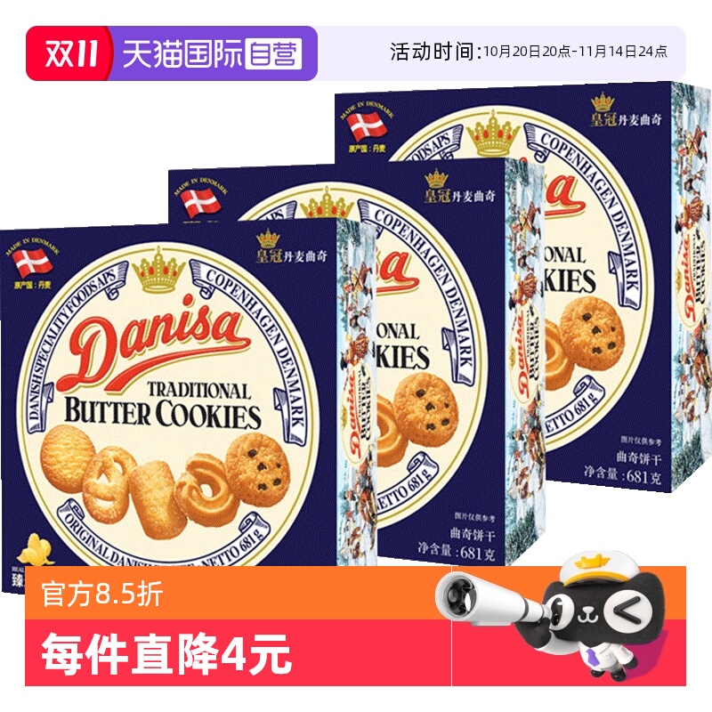 【自营】丹麦进口DANISA皇冠黄油曲奇饼干681g礼盒糕零食送礼*3