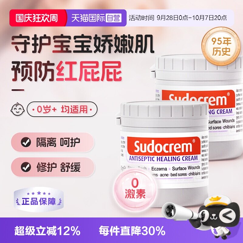 英国Sudocrem护臀霜婴儿专用屁屁图片
