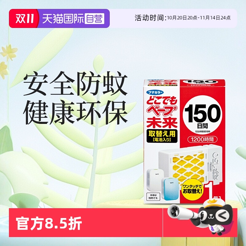 自营日本VAPE超声波驱蚊器