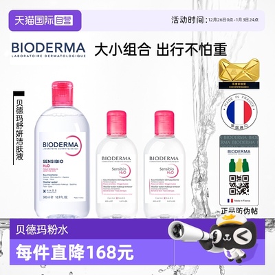 贝德玛眼唇可用清洁卸妆