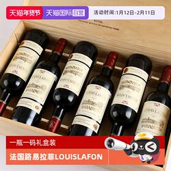 【自营】法国正品红酒整箱路易拉菲LOUISLAFON干红葡萄酒六支礼盒