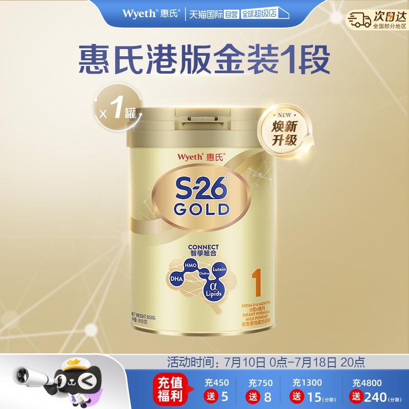 【自营】惠氏金装爱儿乐婴幼儿奶粉港版牛奶正品850g新加坡进口