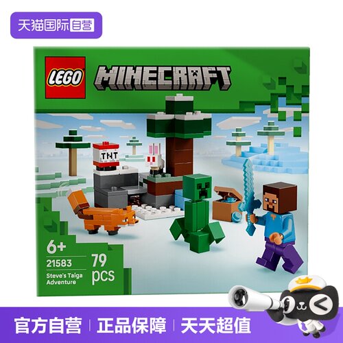 【自营】LEGO我的世界系列21583史蒂夫针叶林冒险积木拼装玩具