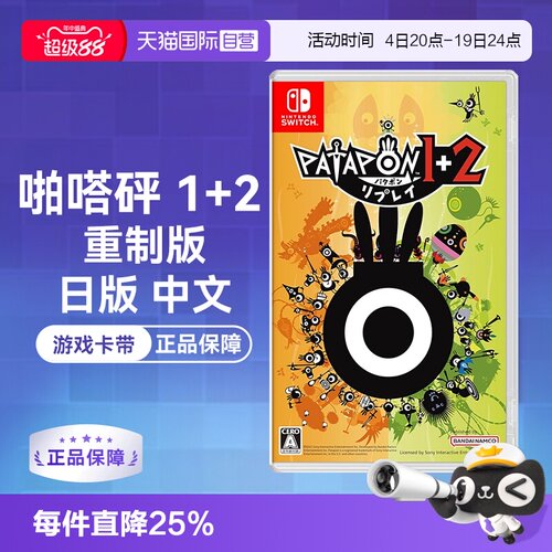 Switch卡带啪嗒砰1+2日版中文