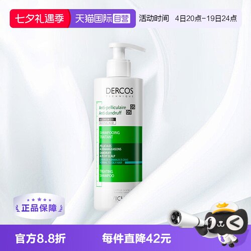 薇姿去屑止痒油性发质洗发水绿标