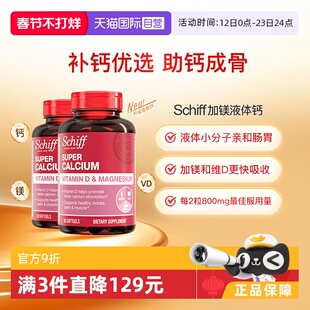 【自营】Schiff美国进口加镁液体钙成人中老年补钙维生素D90粒2瓶