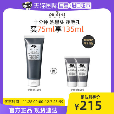 泥娃娃面膜origins/悦木之源