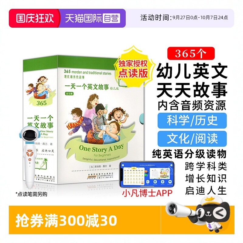 正版进口onestoryaday幼儿版英文