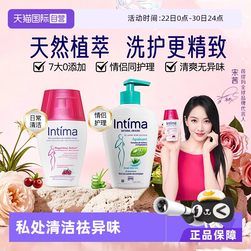 【自营】intima茵缇玛蔓越莓芦荟私处洗护液日常温和200ml组合装