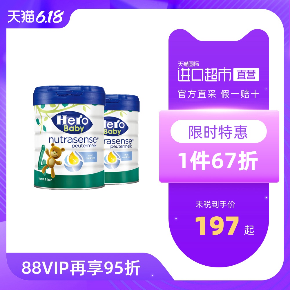 【直营】荷兰HeroBaby天赋力婴幼儿配方奶粉白金版4段700g 2罐装