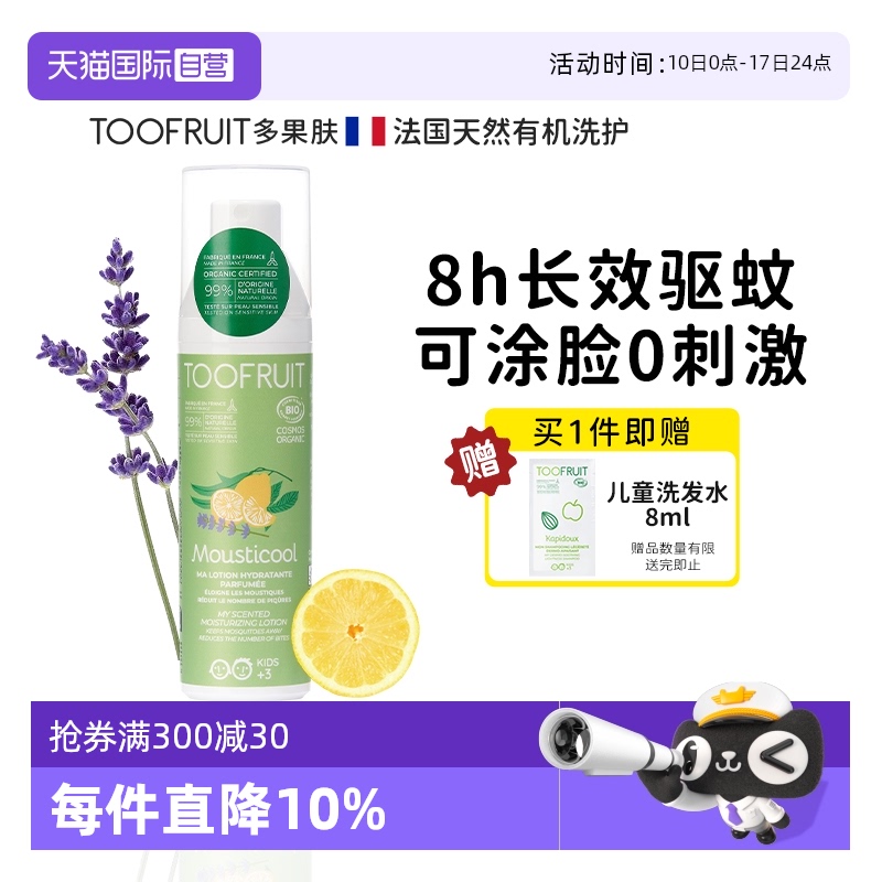 toofruit法國有機兒童驅蚊噴霧
