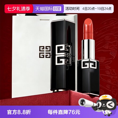 【自营】Givenchy/纪梵希G方管高定缎光唇膏3.4g滋润显白送礼袋