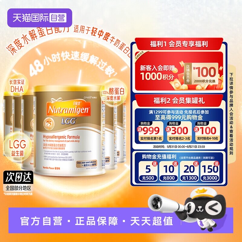 【自营】美赞臣港版安敏健LGG深度水解酪蛋白配方奶粉3段400g*6