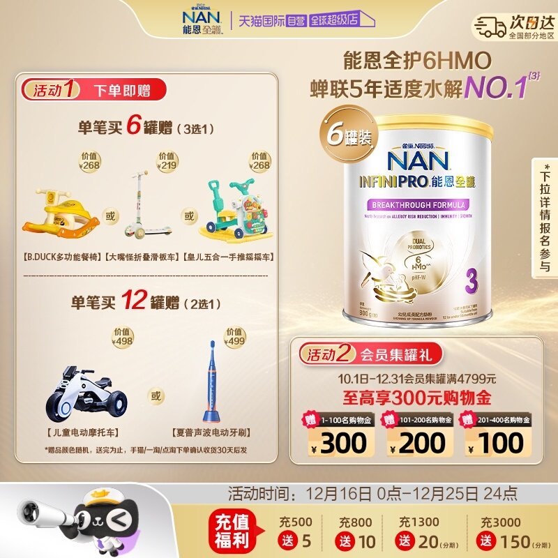 【自营】雀巢能恩全护6种HMO益生菌适度水解低敏奶粉3段800g*6