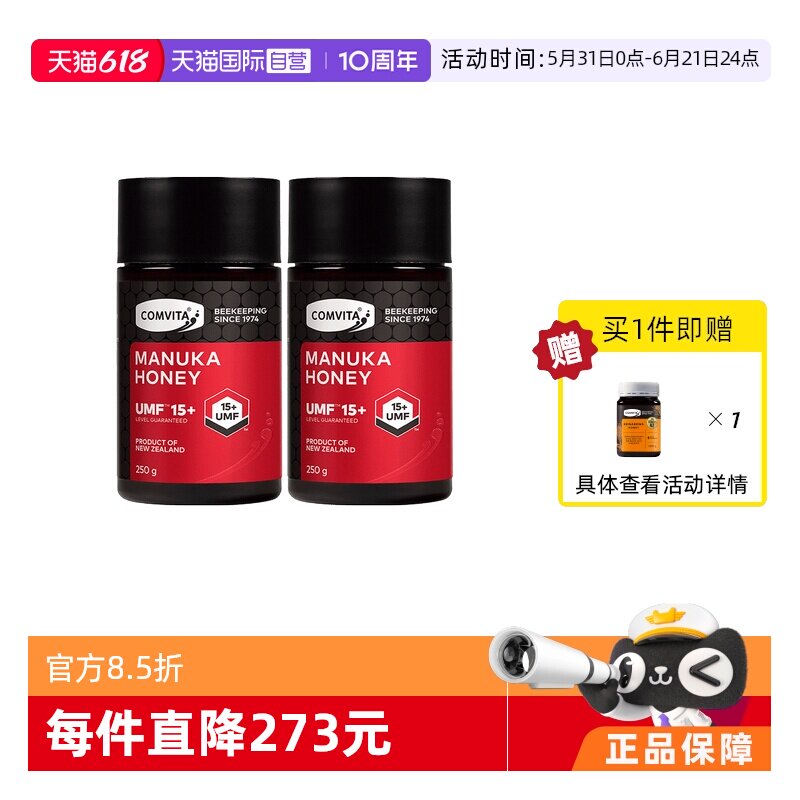 【自营】【2瓶】康维他UMF15+麦卢卡蜂蜜250g新西兰进口天然野生