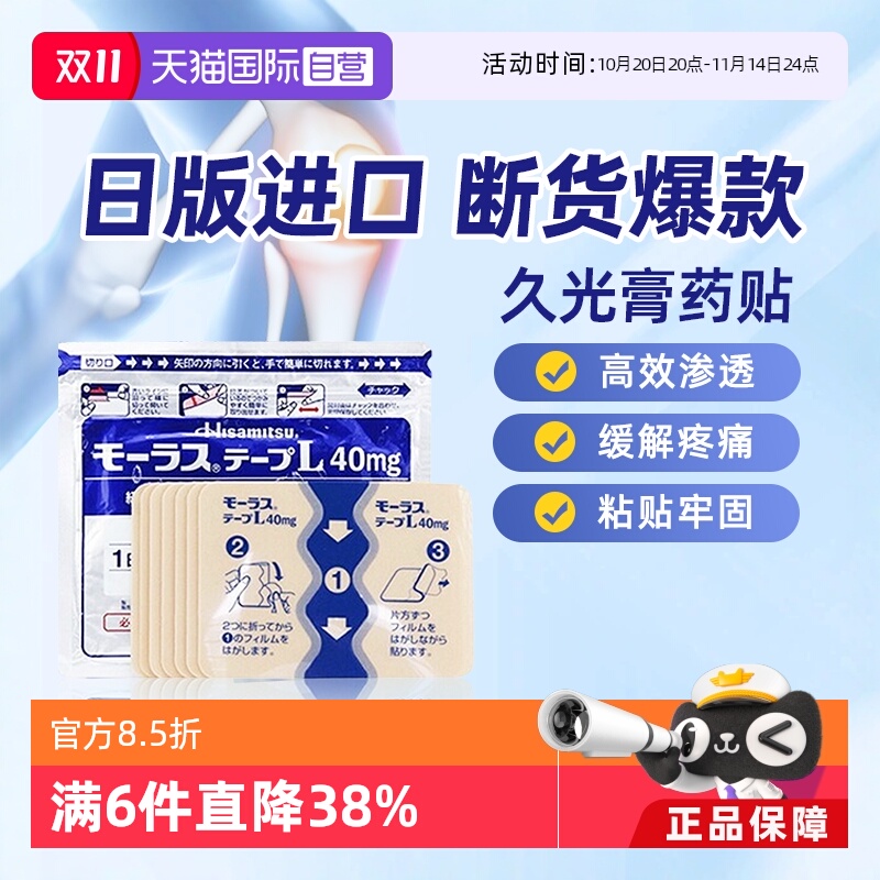 【自营】日本久光制药膏药镇痛贴消炎止痛膏贴 7枚久光贴膏药膏