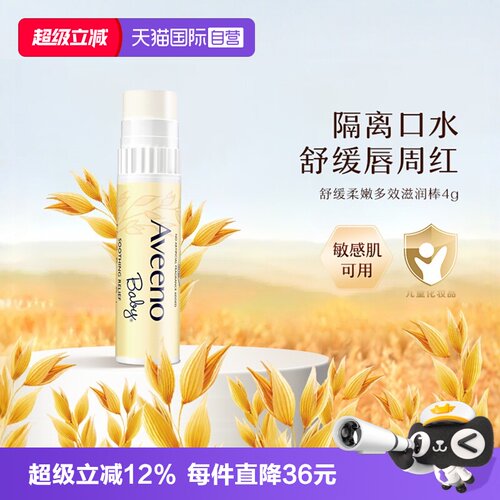 艾惟诺婴儿童润唇膏滋润保湿4g