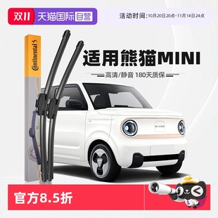 专用胶条雨刷片 德国马牌适用吉利熊猫MINI雨刮器迷你原装 自营