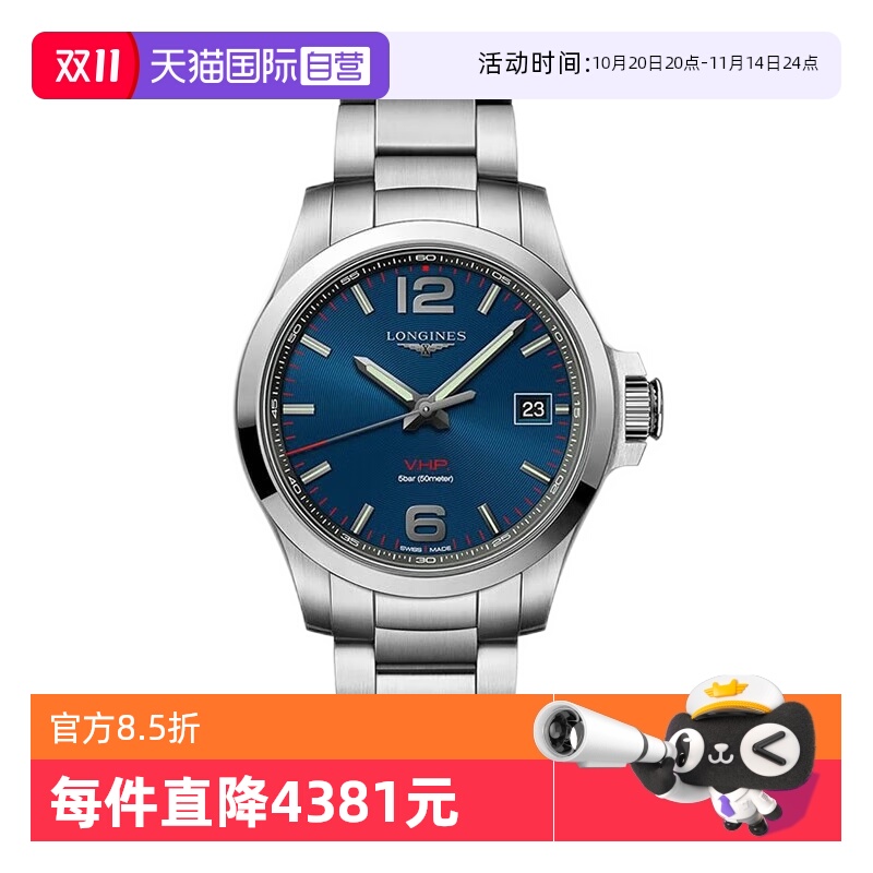 浪琴康卡斯石英运动男表