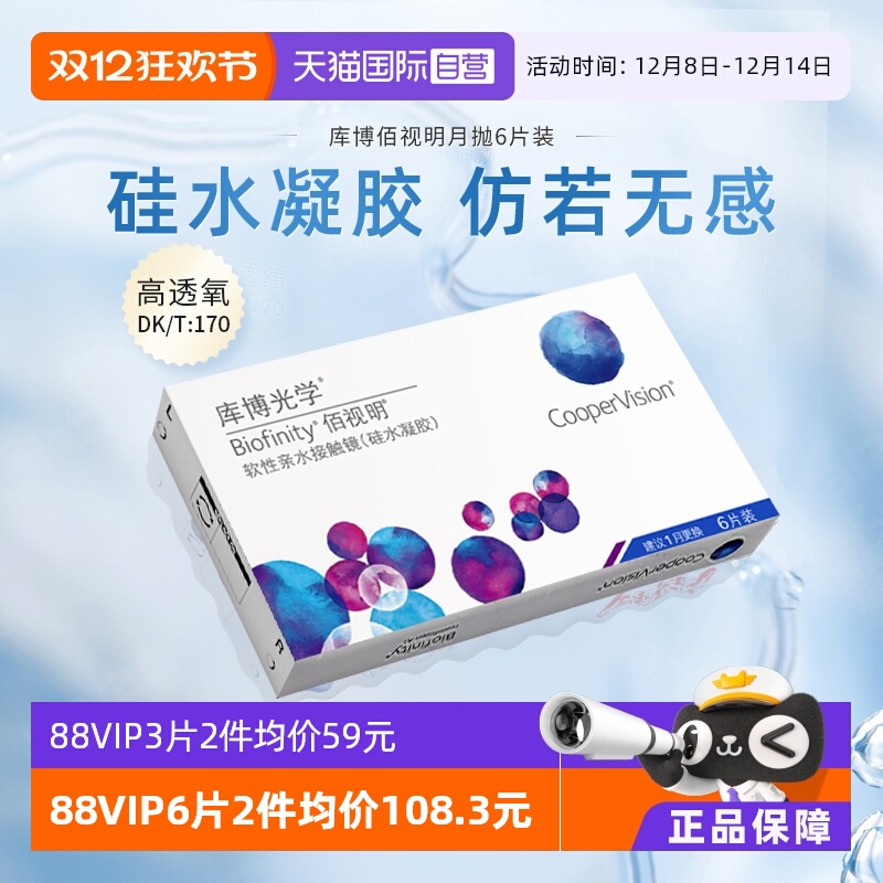 CooperVision/库博光学隐形眼镜