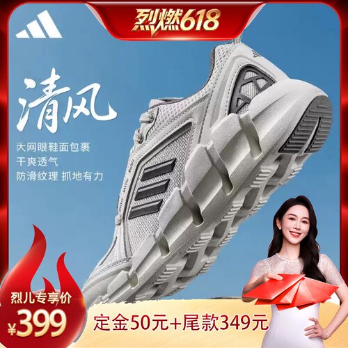 【自营】【烈燃618】阿迪达斯ADIDAS男女CLIMACOOL清风运动跑步鞋