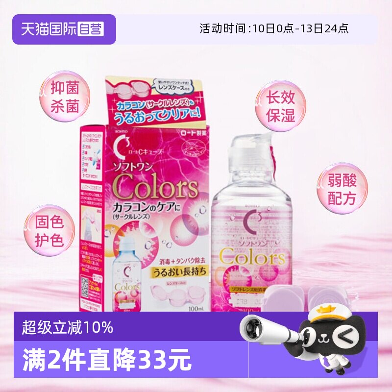 日本ROHTO乐敦C3美瞳隐形眼镜镜片清洁去蛋白专用护理液100ml清洗