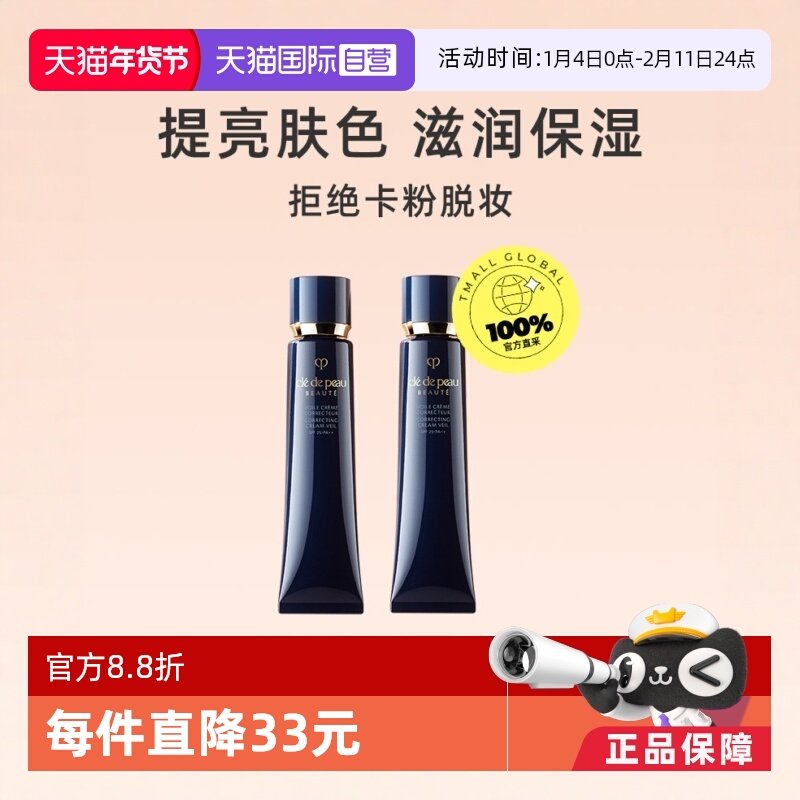 【自营】国际版CPB隔离霜妆前双支装长管隔离打底防晒保湿37ml*2,彩妆/香水/美妆工具,隔离/妆前/素颜霜,淘宝优惠券,粉丝福利购,淘宝优惠卷