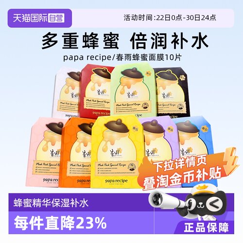 下拉详情叠淘金币优惠春雨面膜