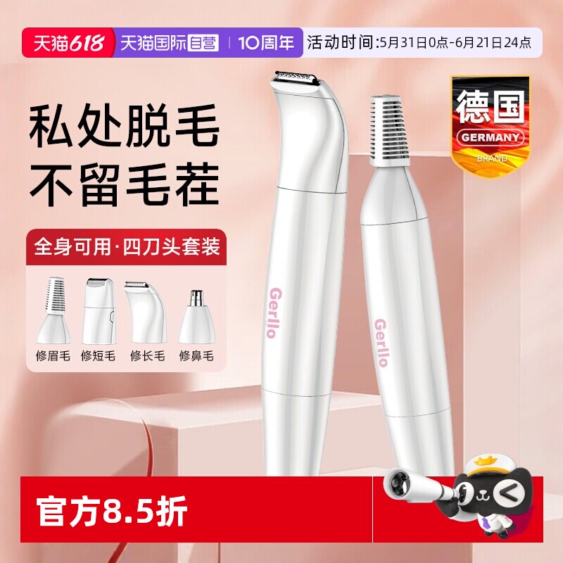 【自营】德国电动剃毛器脱毛仪刮毛刀女士专用私处修剪腋毛机神器