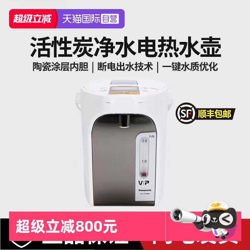 松下电热水壶家用饮水机