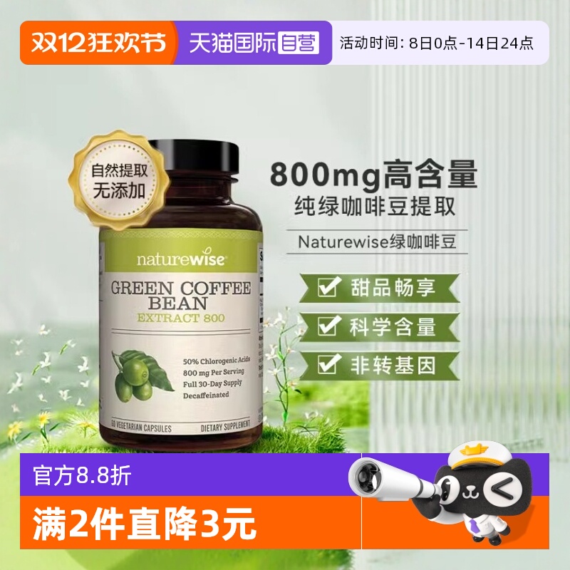 NATUREWISE美国进口咖啡豆胶囊
