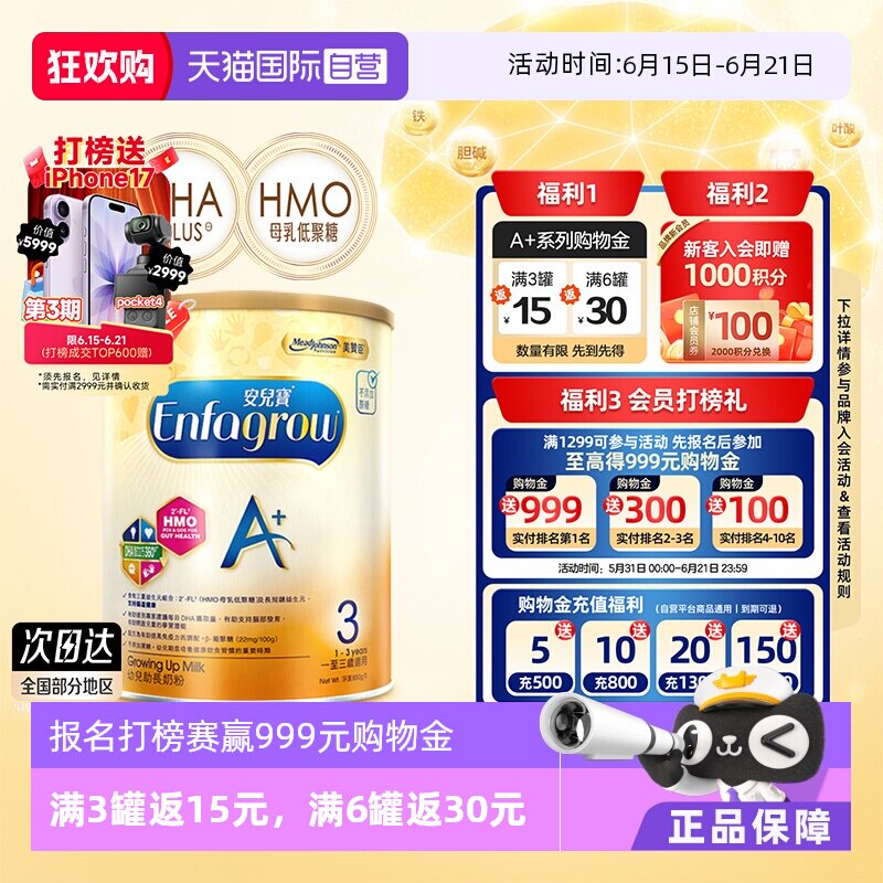 【自营】荷兰美赞臣港版安儿宝婴幼儿奶粉DHA配方专利3段850g*1罐