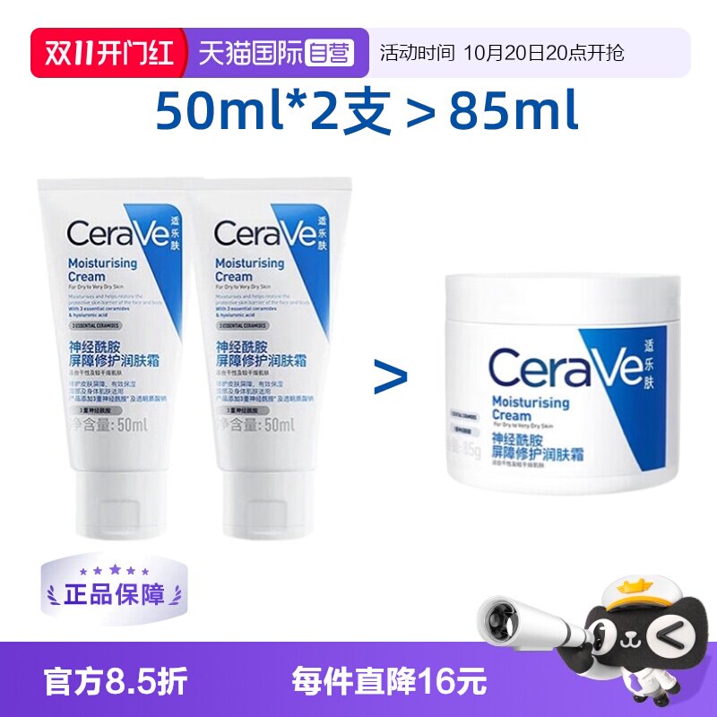 【自营】2支CeraVe/适乐肤C霜50ml补水保湿修护神经酰胺滋润乳液