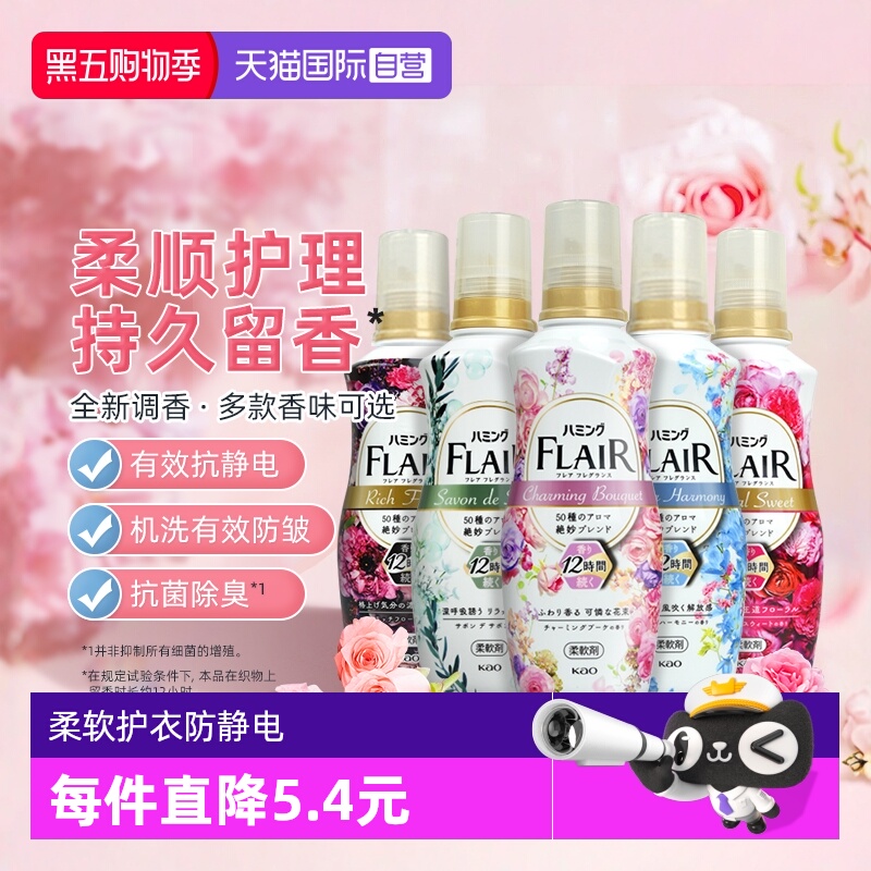 花王衣物柔顺剂防皱留香520ml/瓶