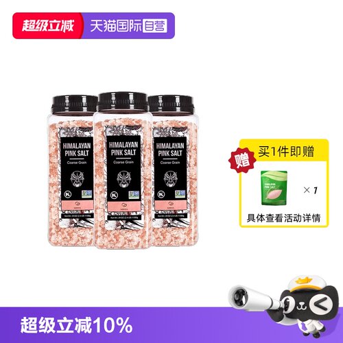 SOEOS玫瑰盐1.1kg三瓶