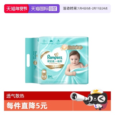 【自营】帮宝适一级帮透气散热纸尿裤NB/S/M/L/XL 干爽尿不湿
