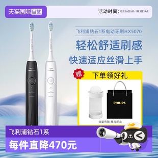 飞利浦电动牙刷成人声波震动牙刷情侣礼物钻石1系HX5070 自营