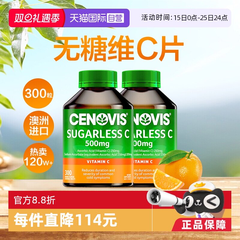 Cenovis自营无糖维生素c咀嚼片