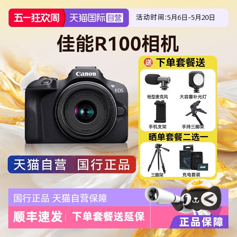 【自营】佳能 EOS R100 入门级微单学生旅游风景高清数码摄