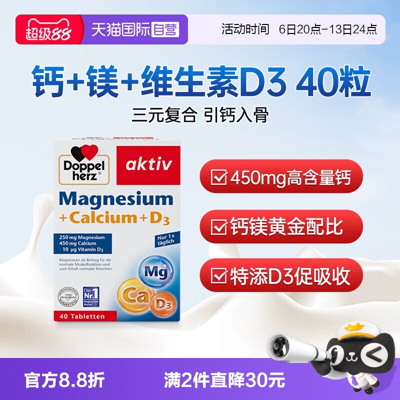 双心钙镁D3片复合维生素德国进口图片