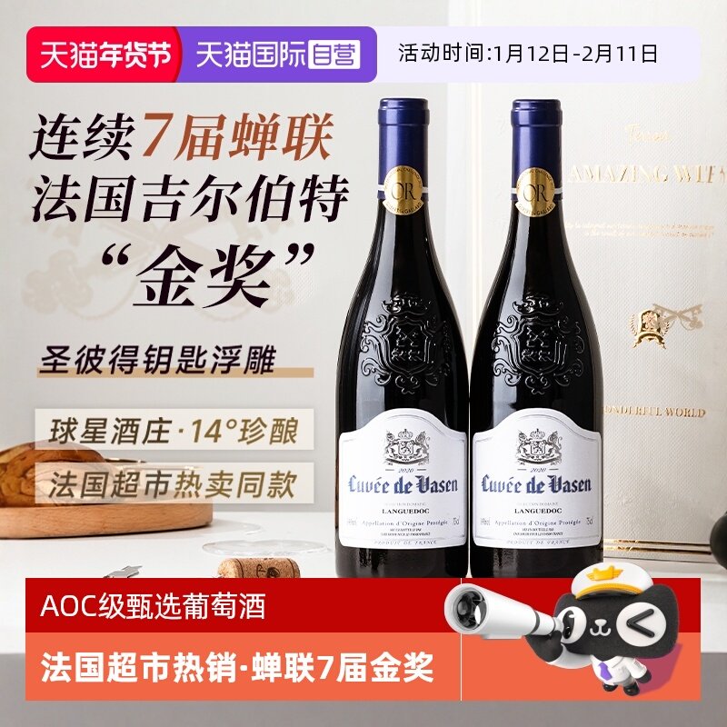 【自营】法国原瓶进口红酒AOC级金奖干红葡萄酒正品礼盒装送礼