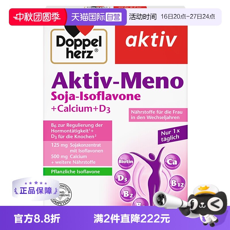 双心大豆异黄酮雌激素补充