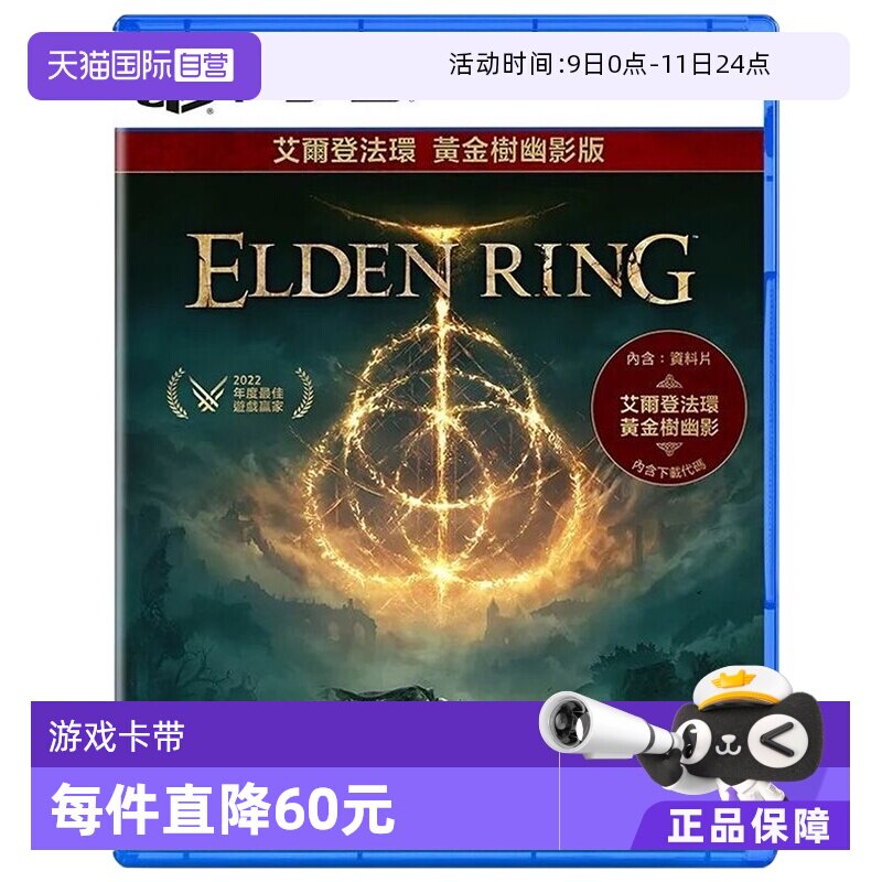 【自营】PS5 法环 老头环  艾尔登法环+黄金树幽影DLC 港