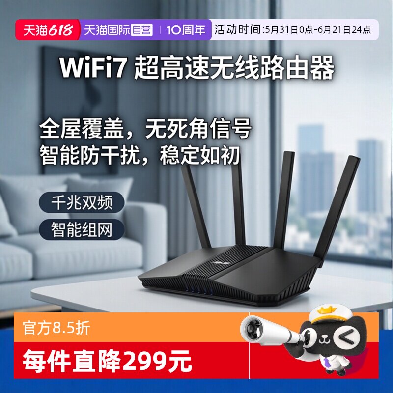 【自营】华硕(ASUS)RT-BE82U WiFi7电竞路由器无线家用游戏路由 5个2.5G口Ai路由全屋wifi7套装随心组