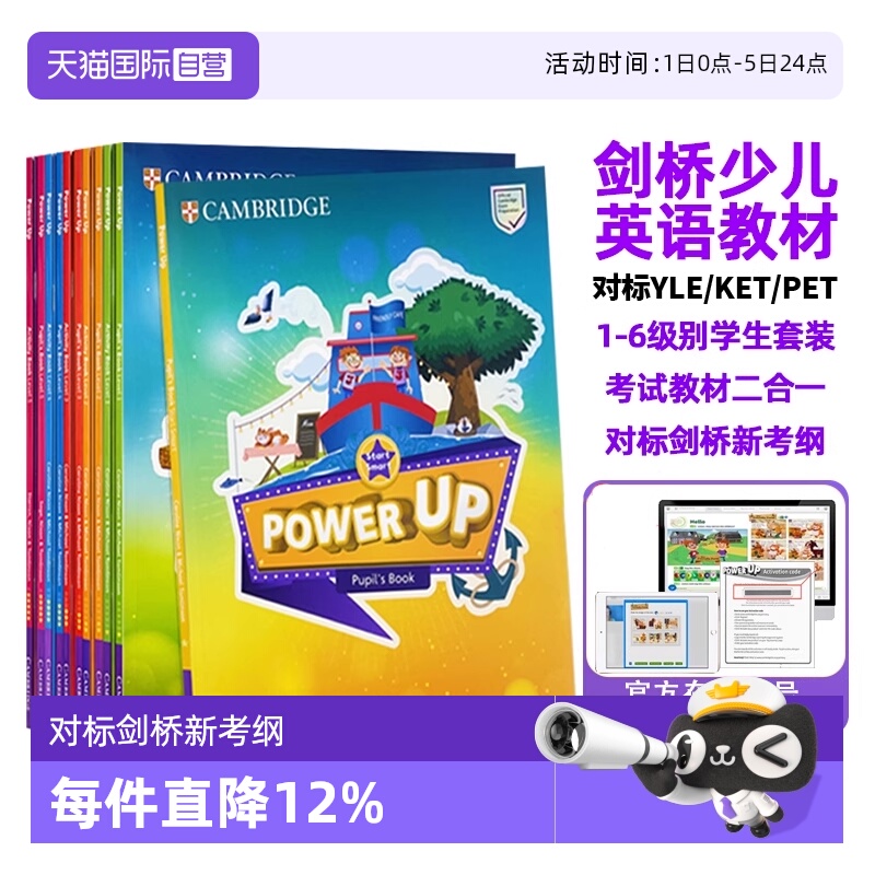 【自营】剑桥少儿英语Power Up教材 1 2 3 4 5 6级powerup教材剑桥教材英语小学英语教材YLE剑桥少儿英语考试剑桥词汇语法英文原版