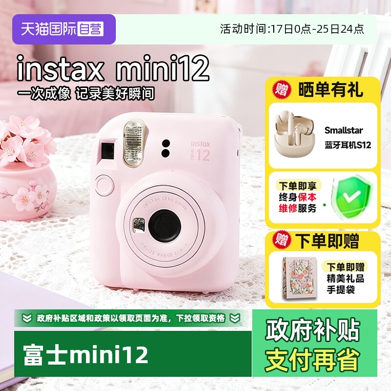 富士拍立得MINI12生日礼物