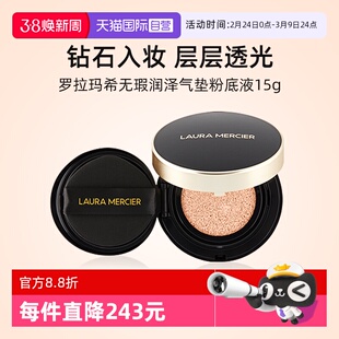 【自营】罗拉玛希钻石气垫粉底液15g防晒保湿无瑕润泽气垫