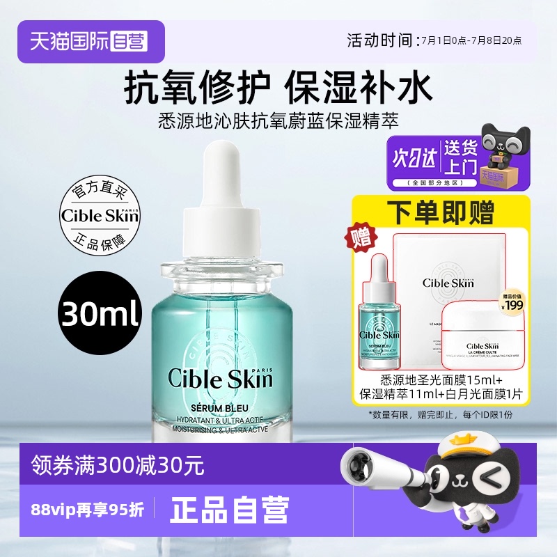 悉源地蔚蓝保湿精华液修护保湿