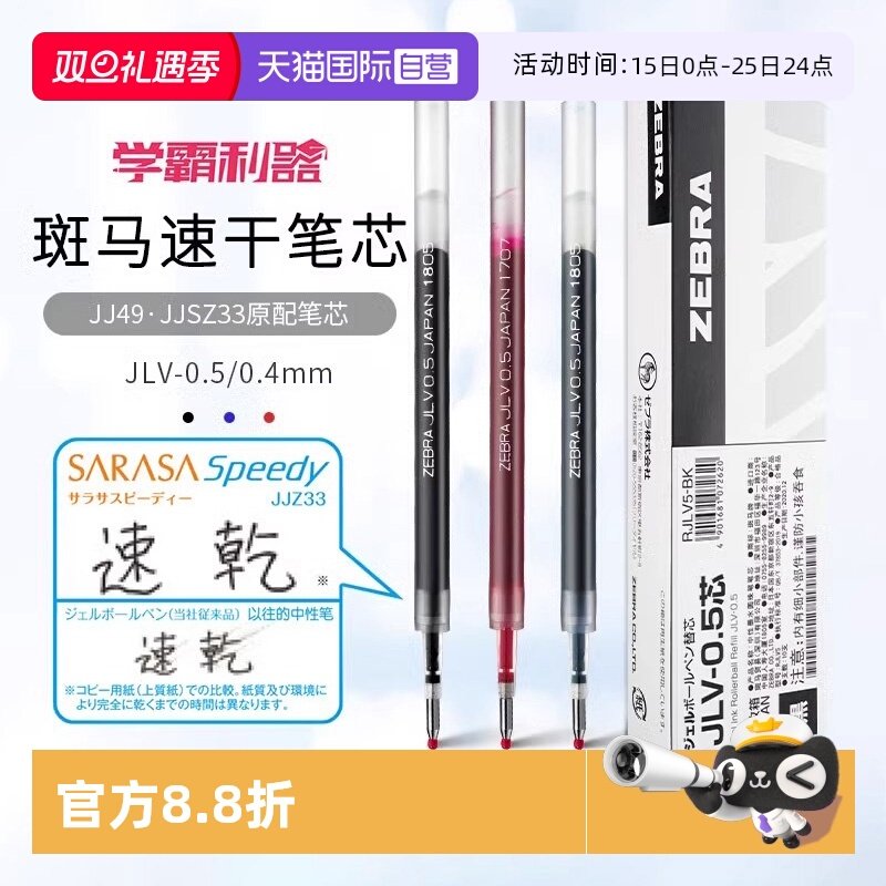 ZEBRA斑马按动中性笔替芯